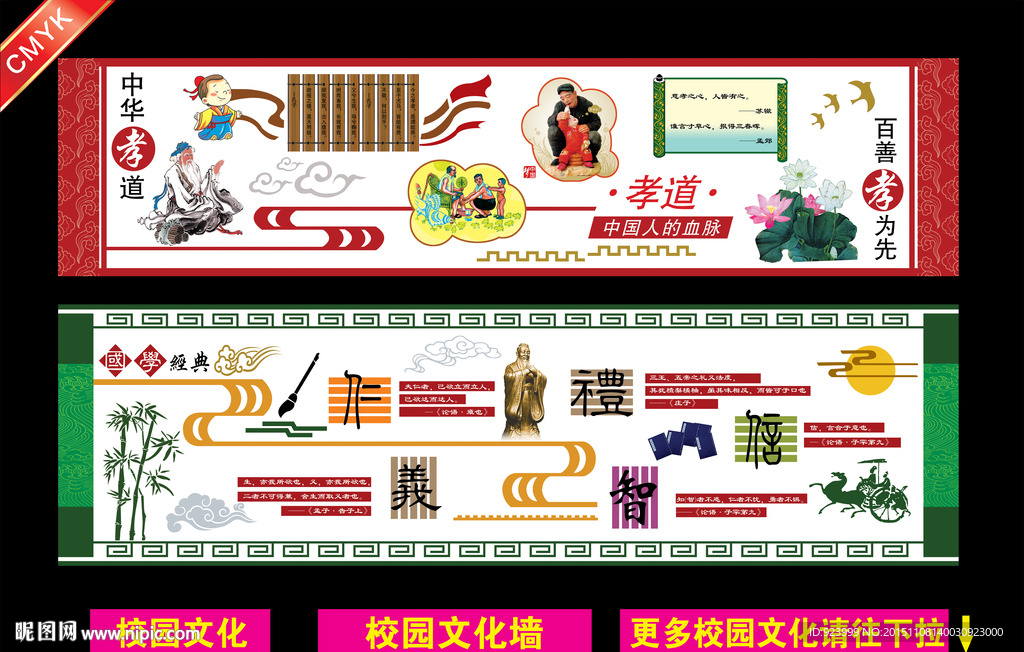 校园文化墙 大厅墙