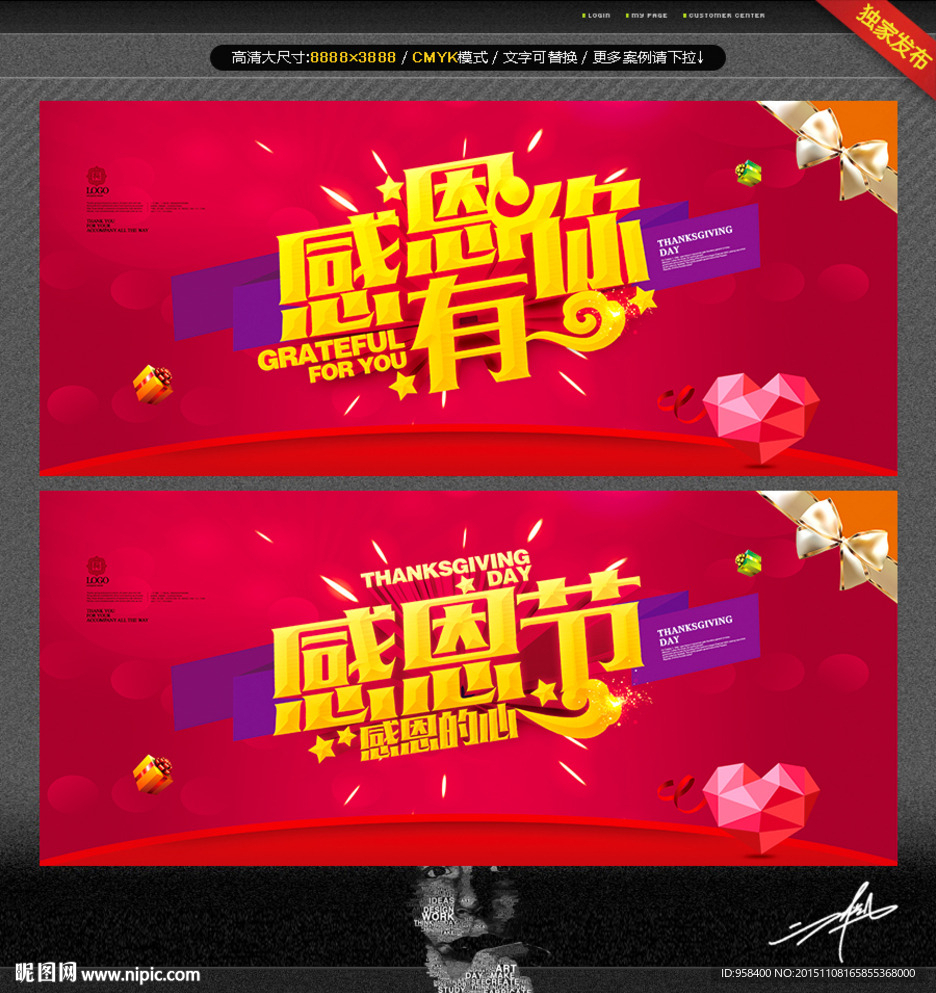 感恩有你 感恩节