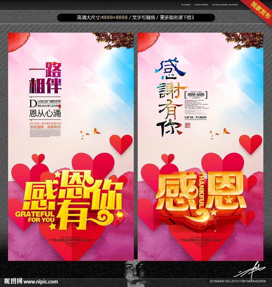 感恩 唯美海报