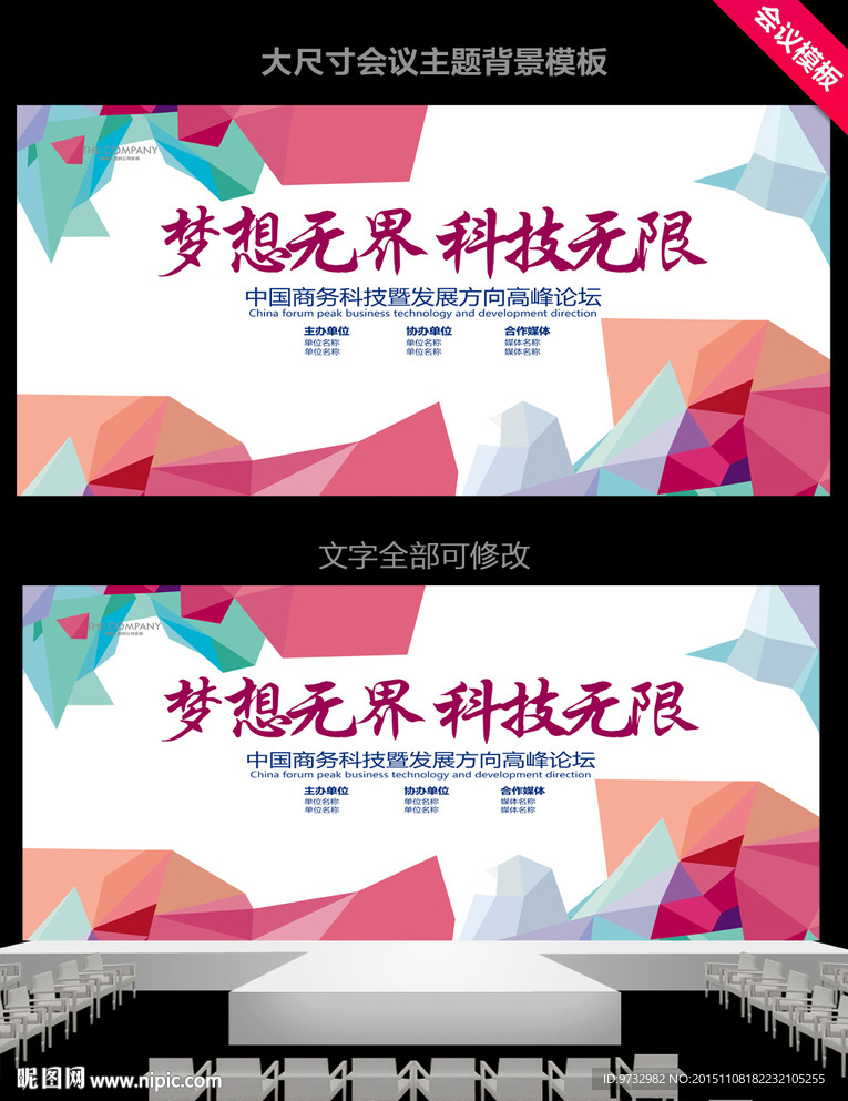 会议背景