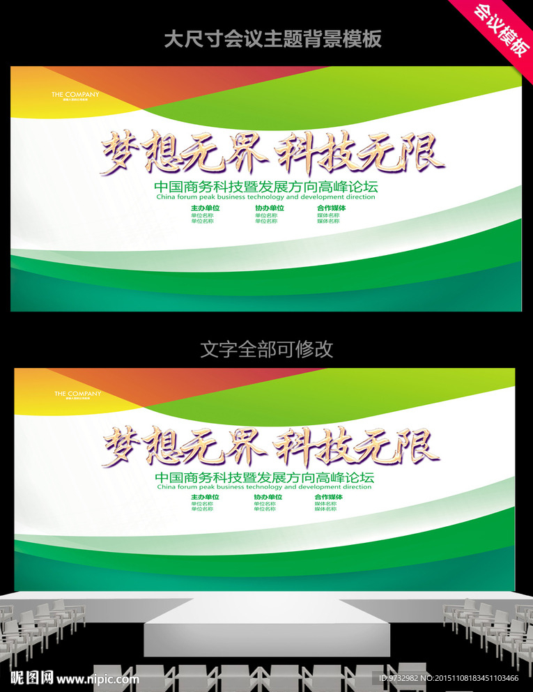 会议背景