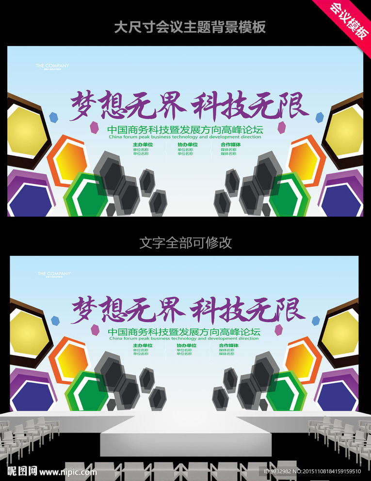 会议背景