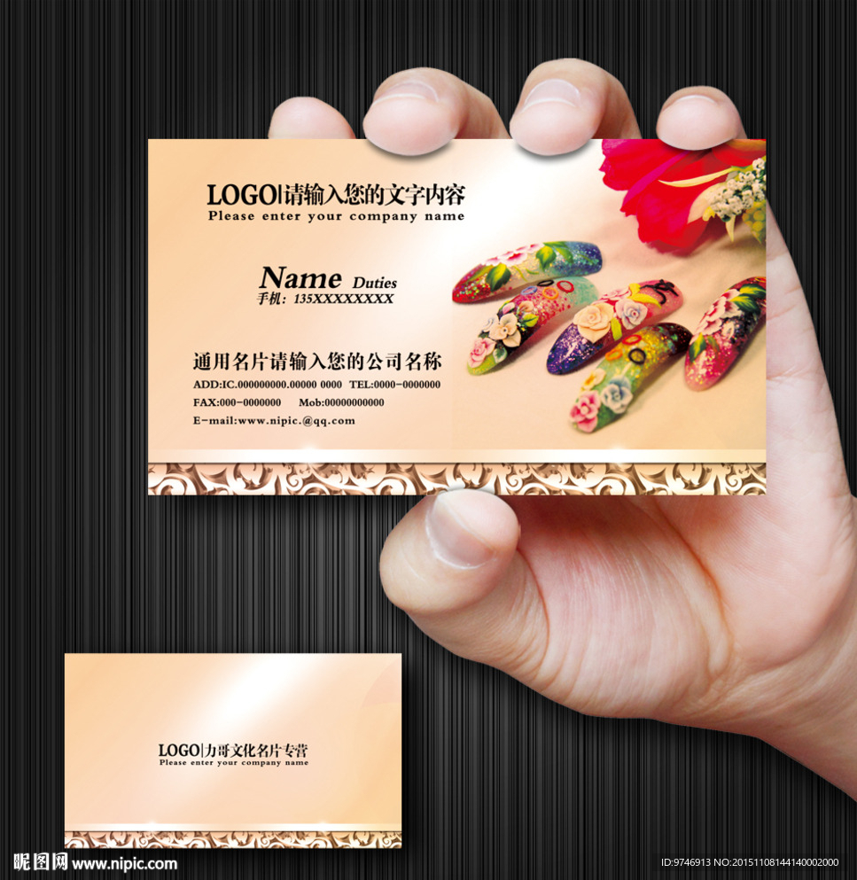 美甲名片