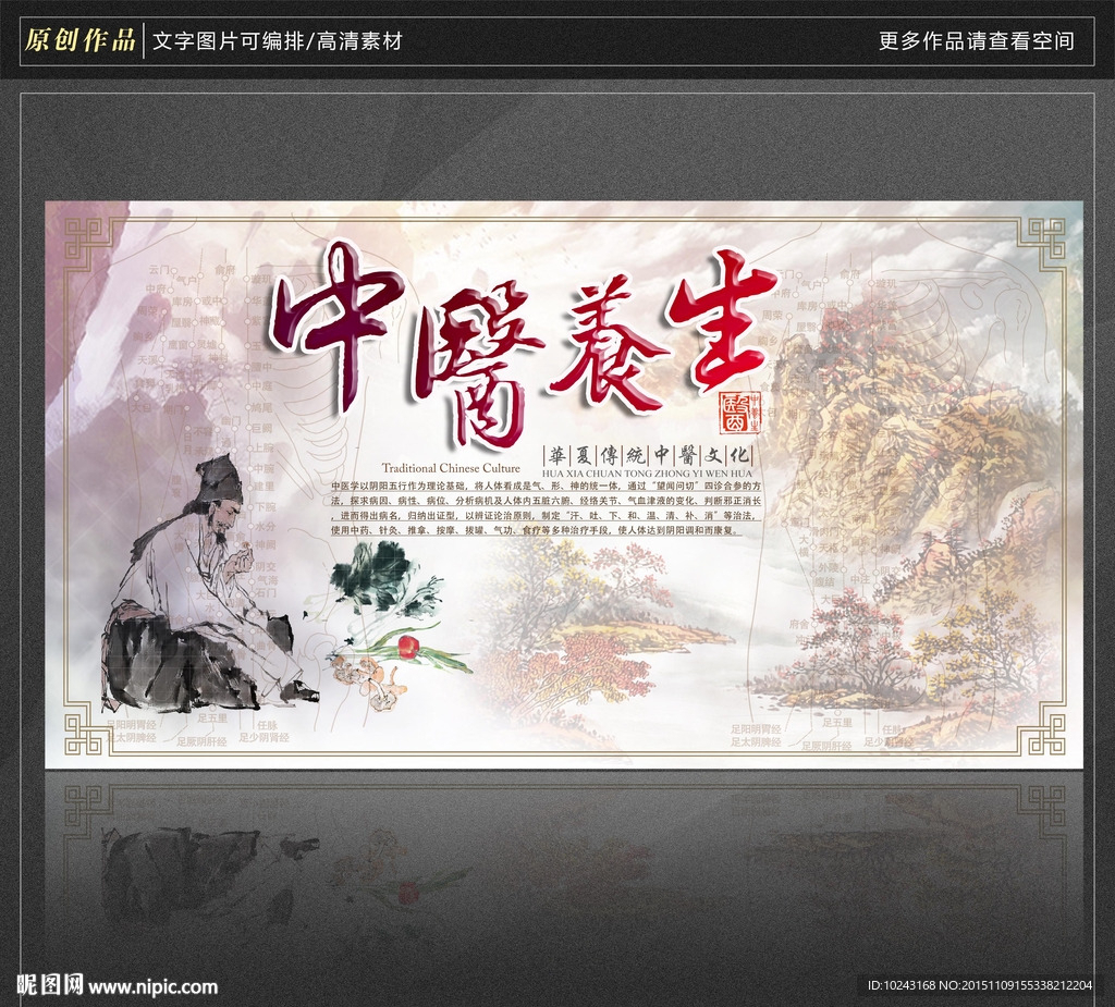 中医养生