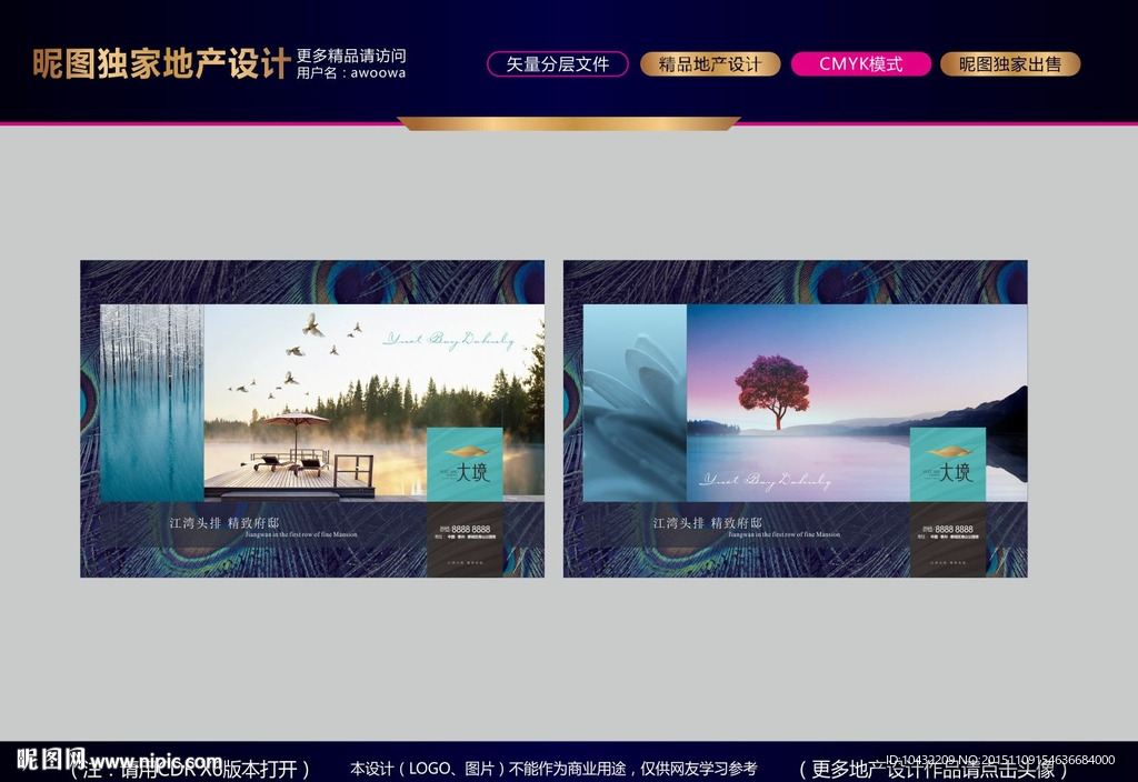 房地产创意形象海报