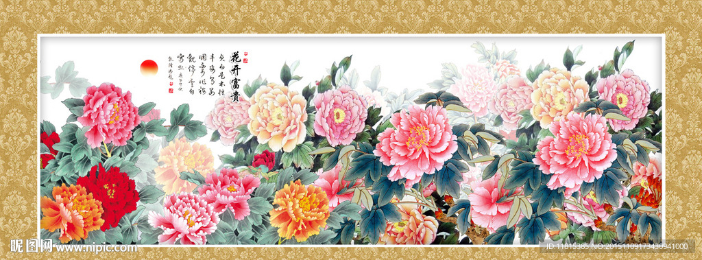 花开富贵