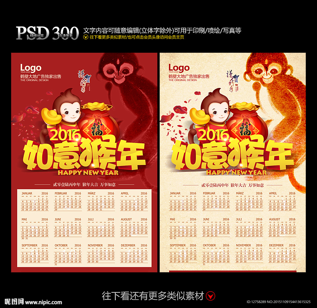 猴年挂历 2016日历