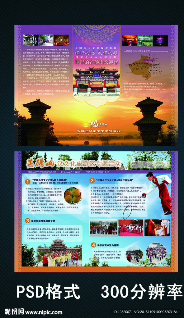 芒砀山旅游画册宣传