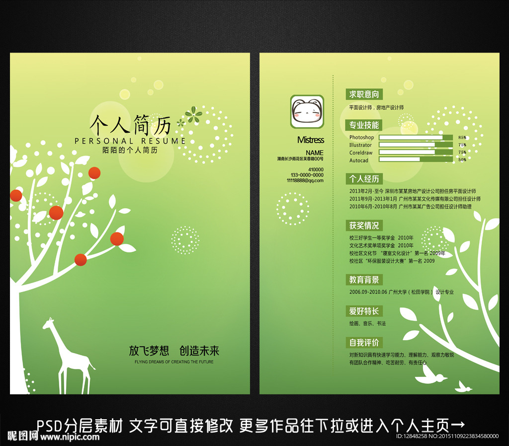 个人简历