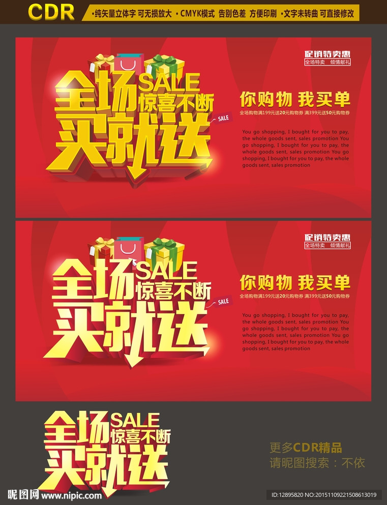 买就送 创意促销海报