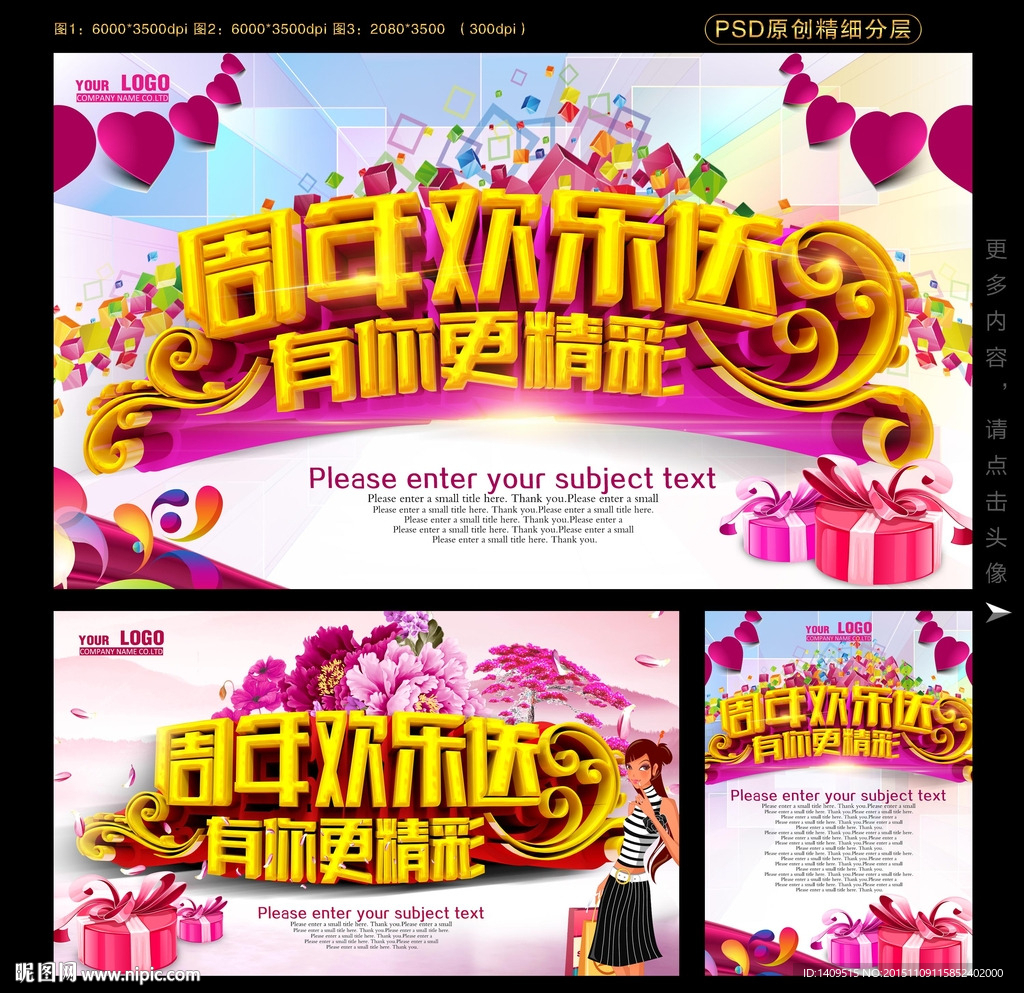 周年庆