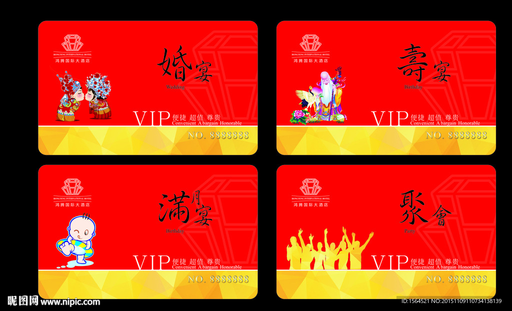 VIP 储值卡 积分卡 钻石卡