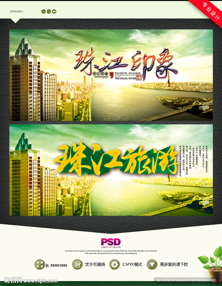 珠江旅游