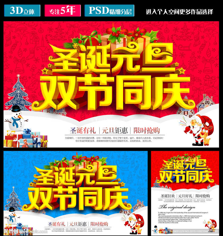 圣诞元旦双节同庆