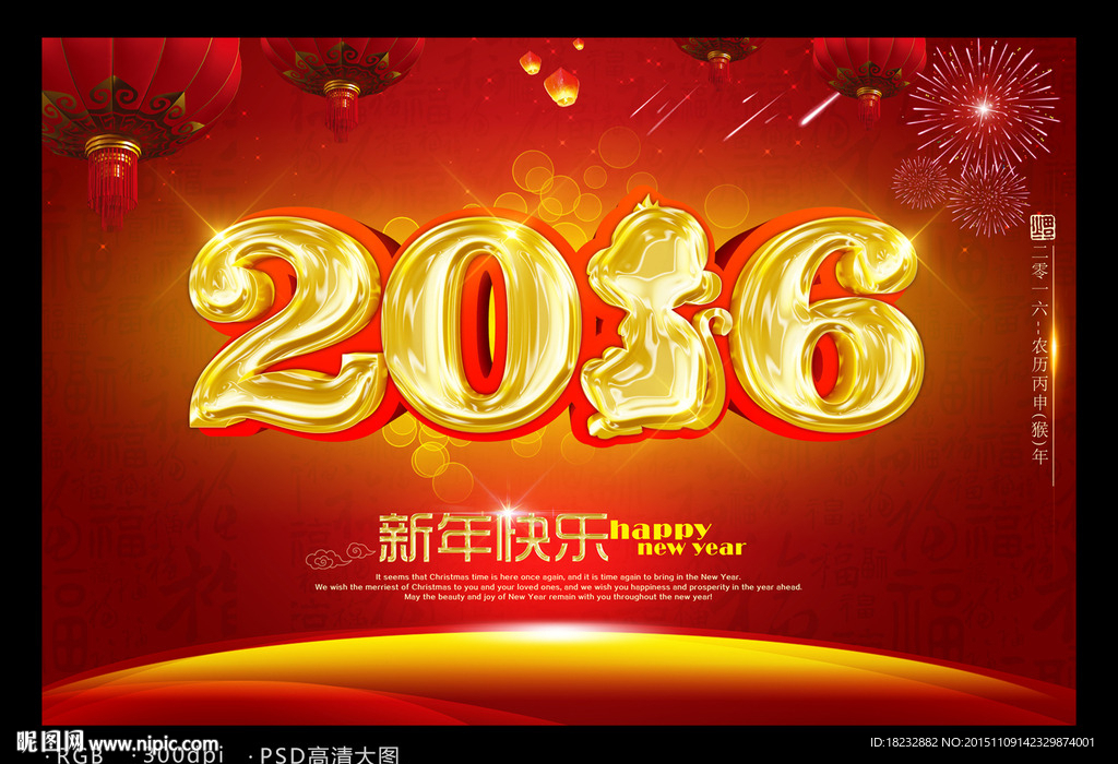 2016 猴年