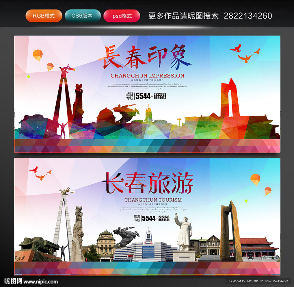 长春旅游