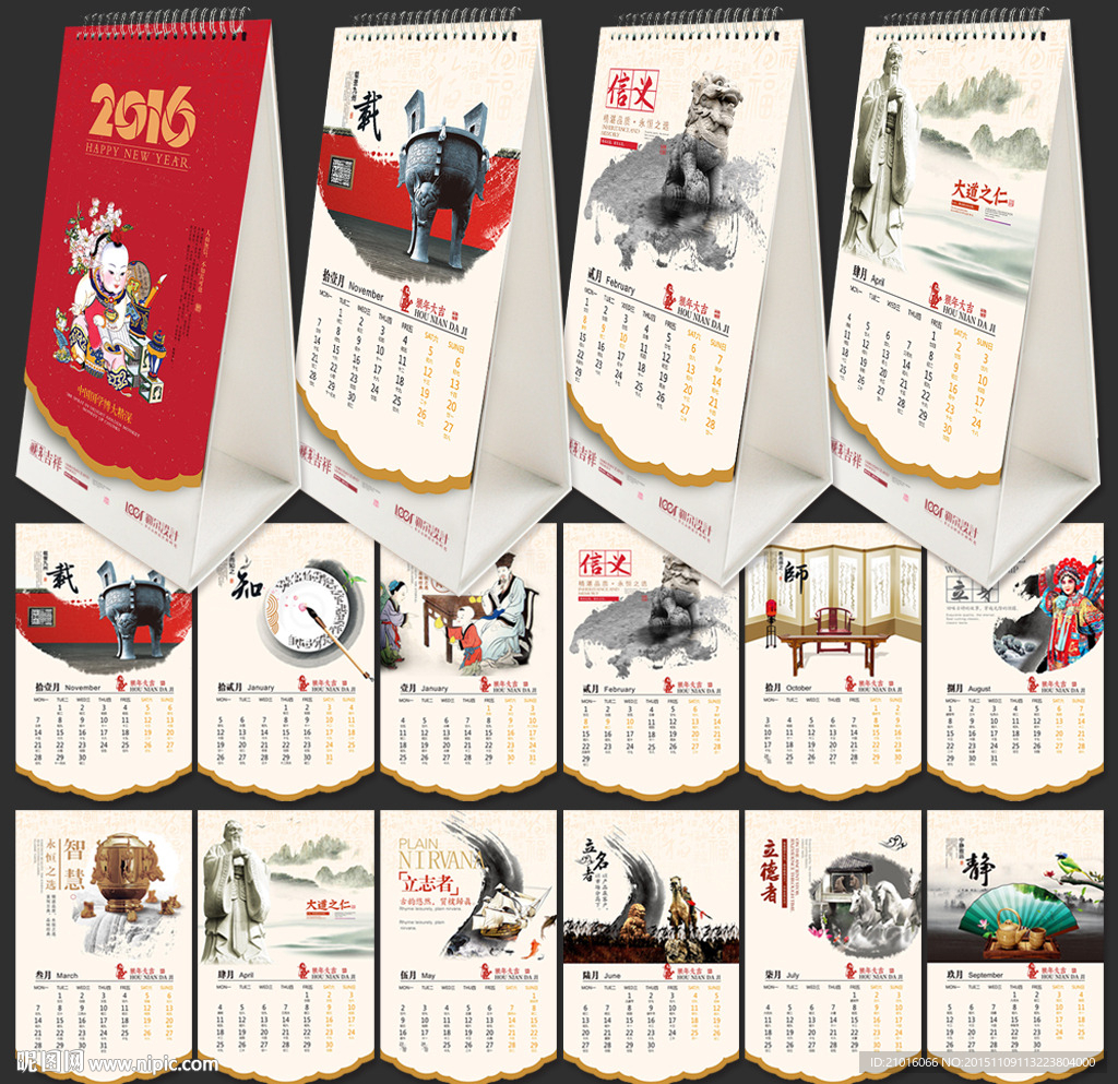2016年台历