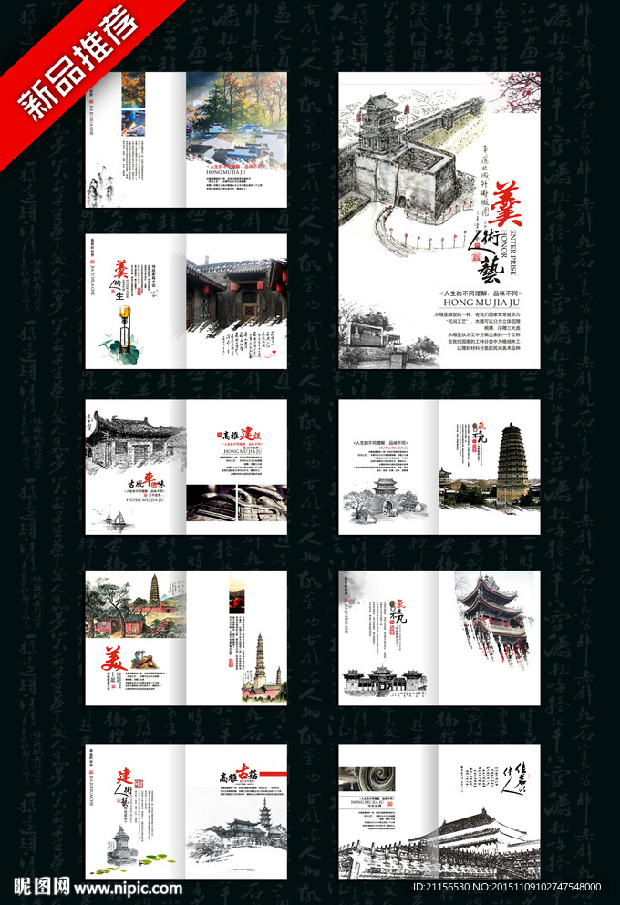 中国风画册设计