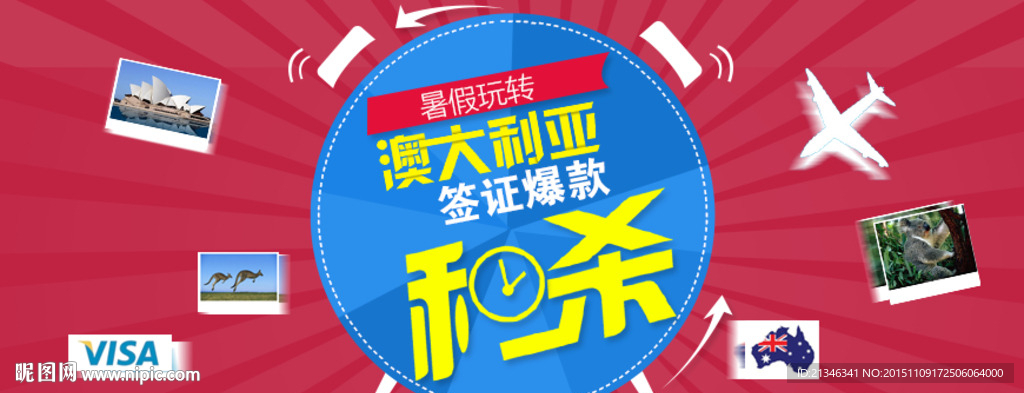 澳大利亚旅游海报设计