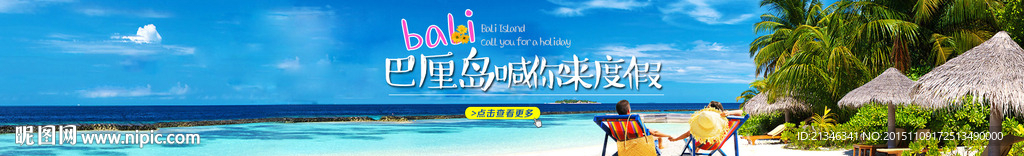 巴厘岛旅游海报设计