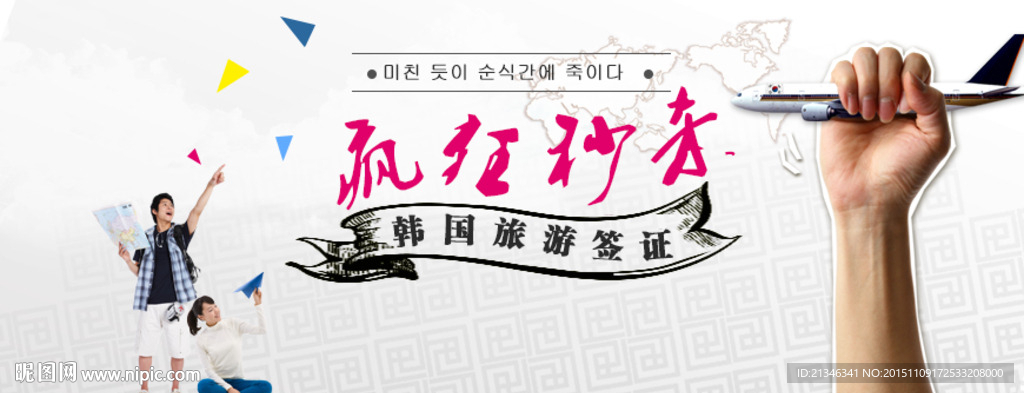 韩国旅游海报设计