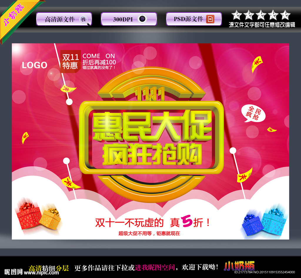 惠民大促
