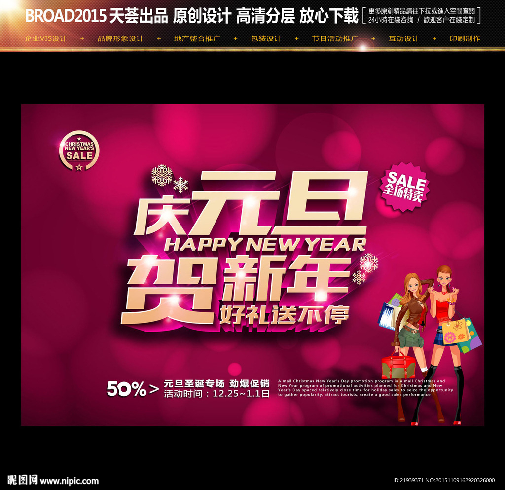 元旦新年促销