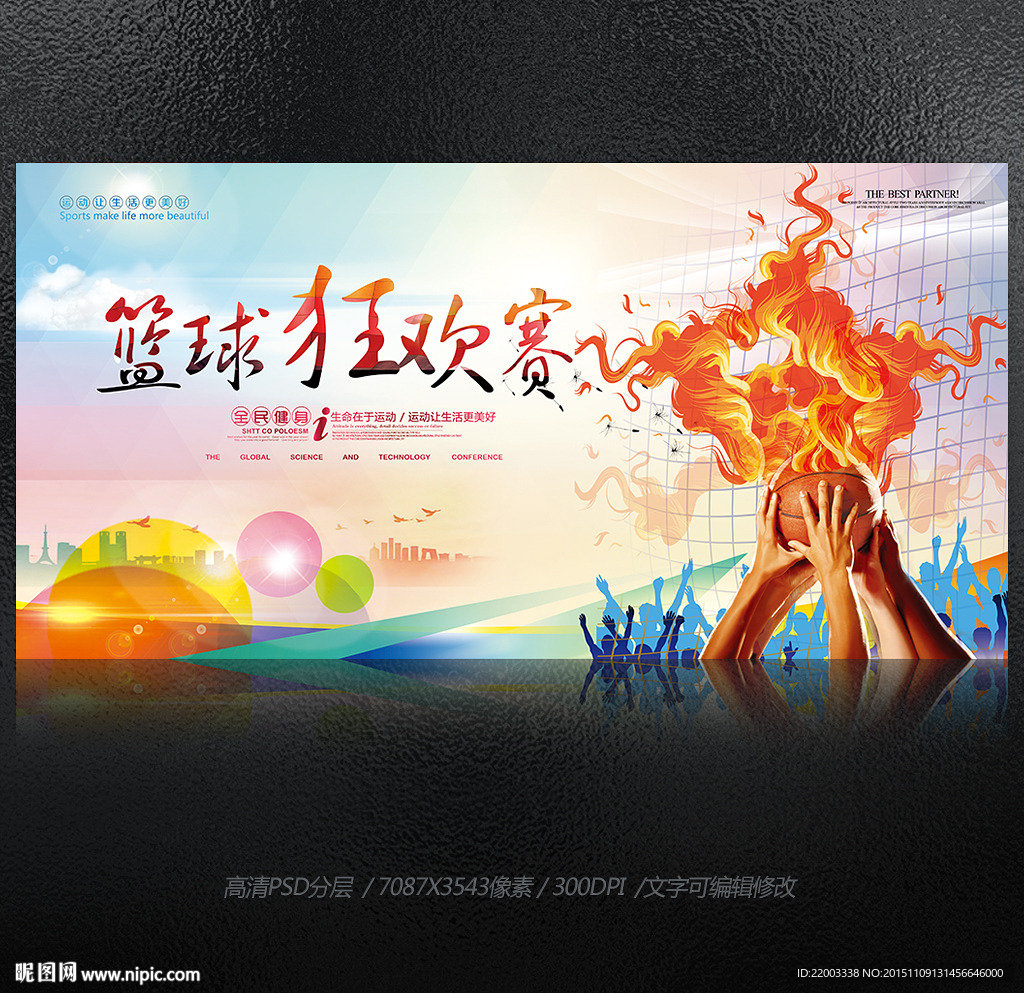 篮球运动疯狂赛体育锻炼健身展板