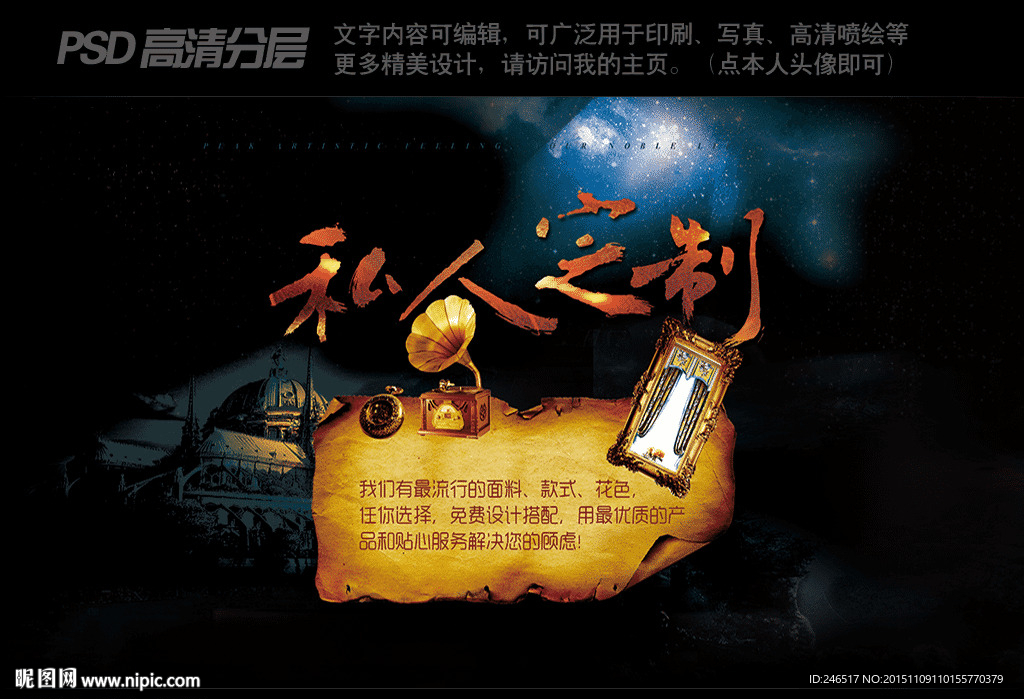 软家装私人定制海报