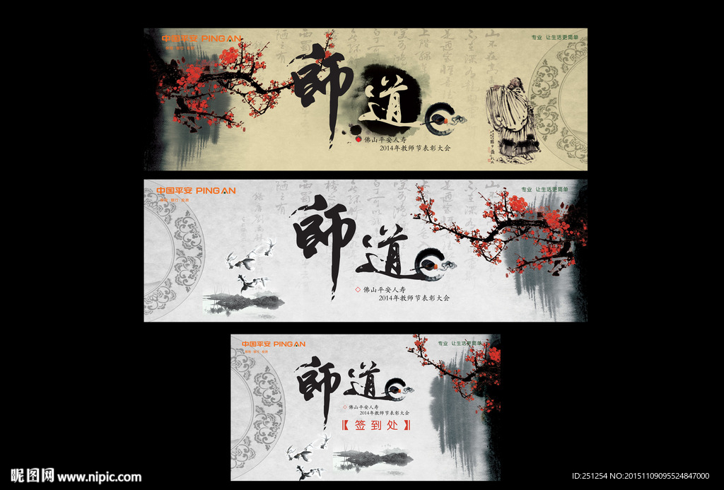 平安教师节背景