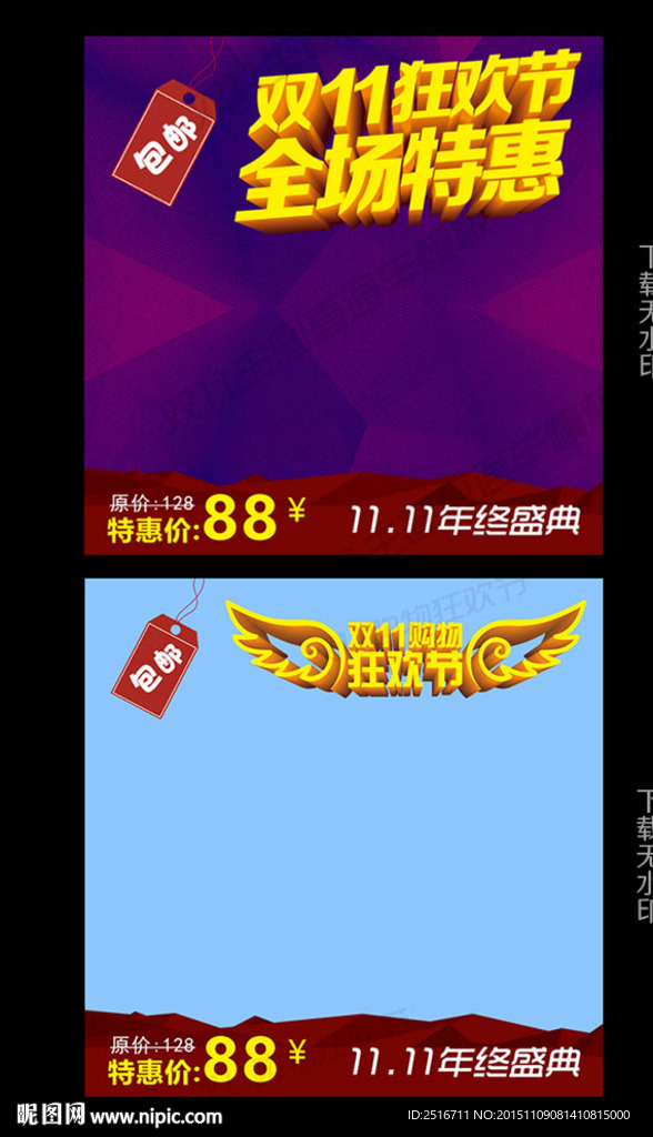 双11直通车图片