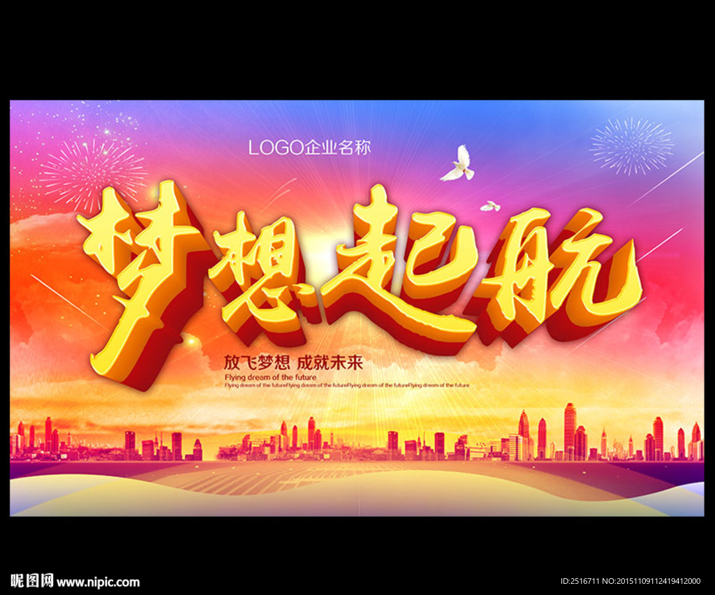 梦想起航