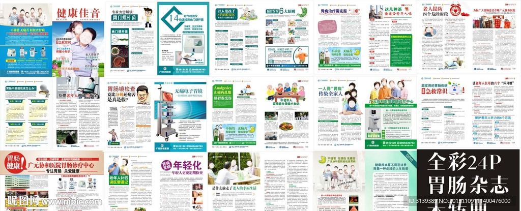 胃肠杂志
