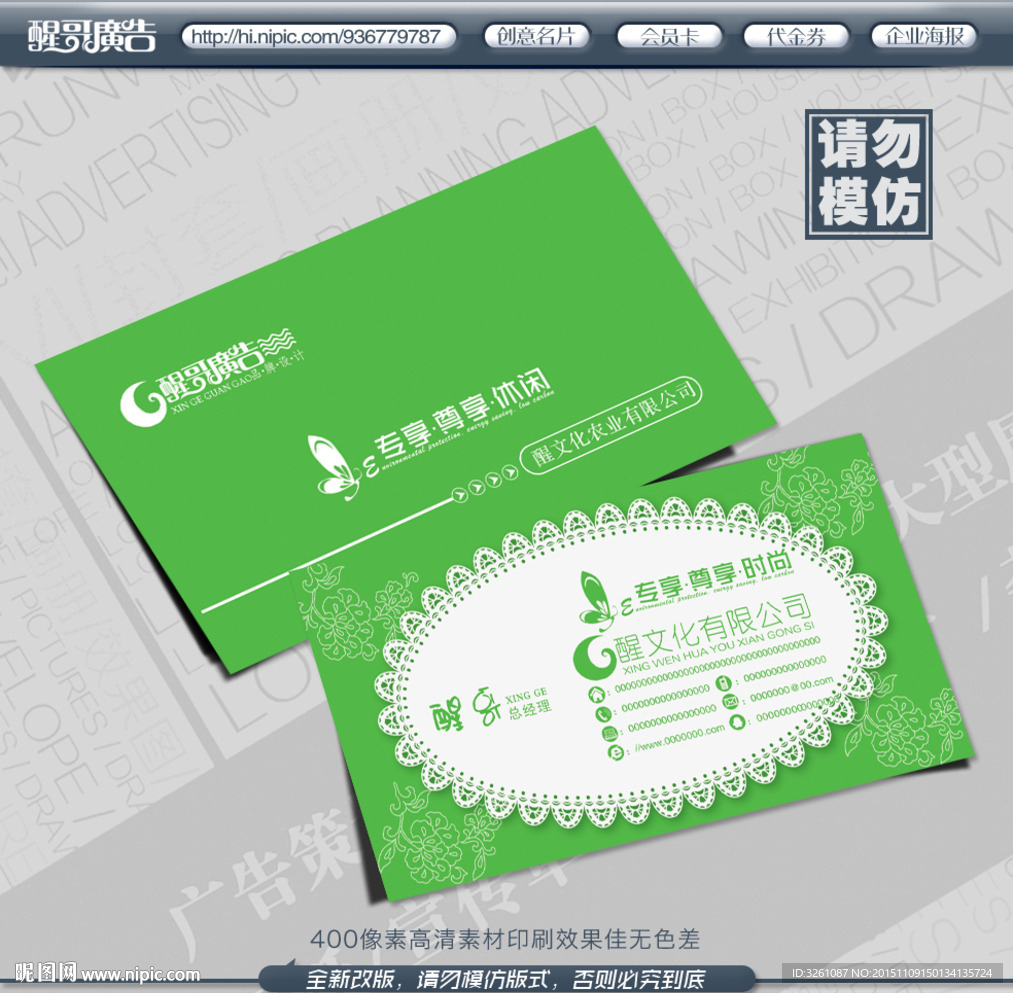 绿色名片