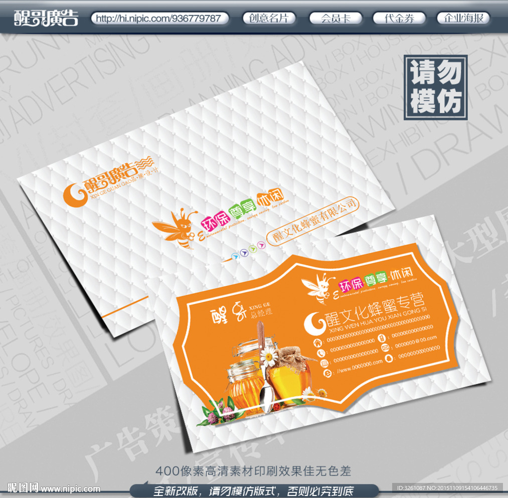 蜂蜜名片