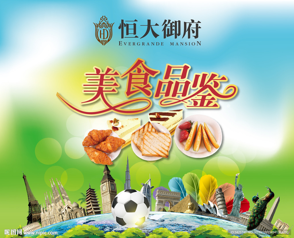 美食品鉴