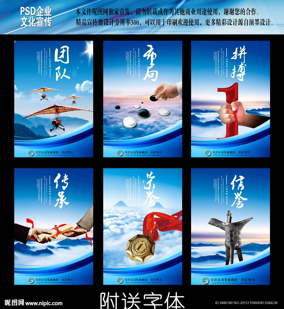 企业文化展板