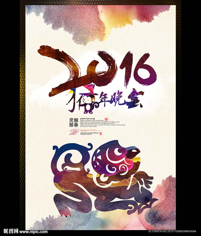 2016猴年