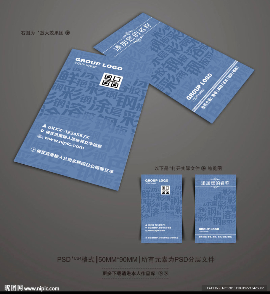 钢材名片