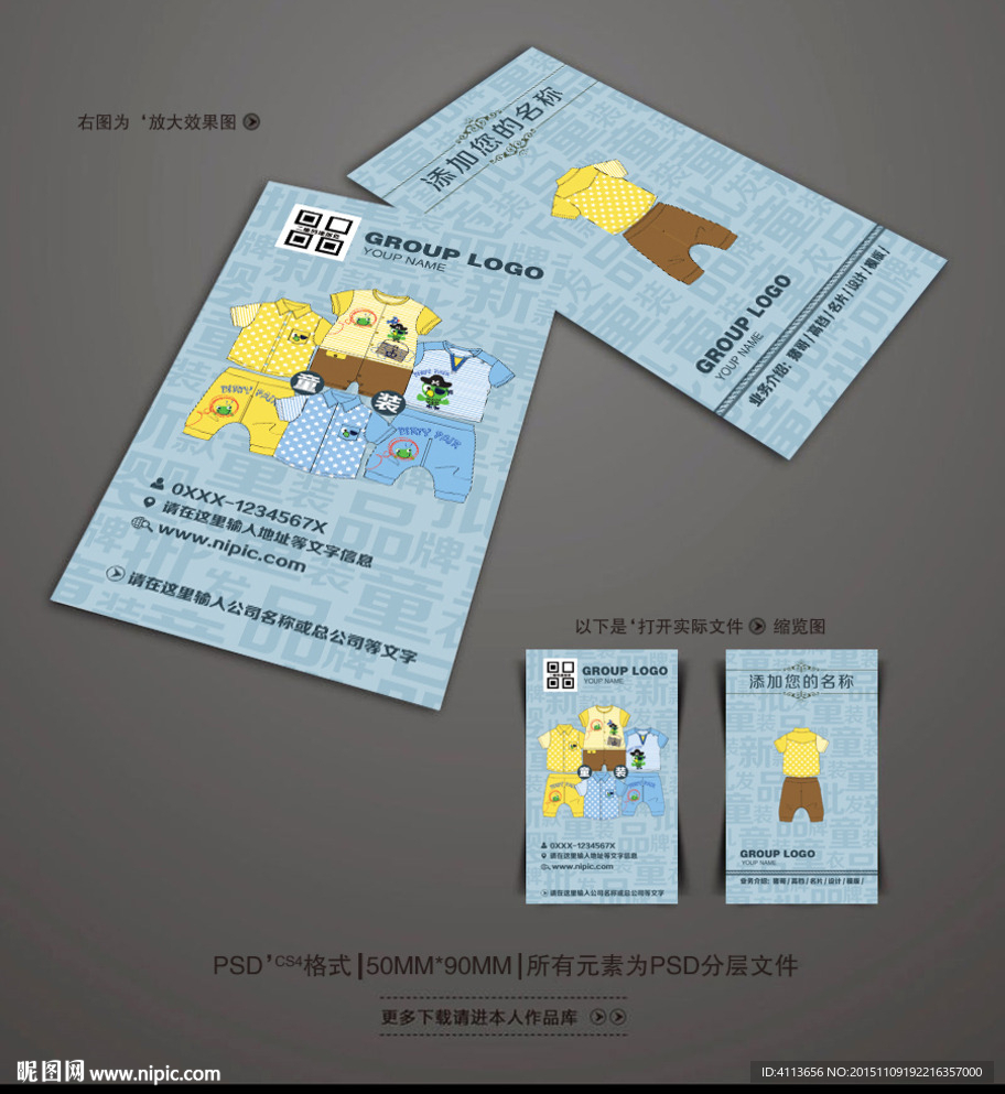 童装名片