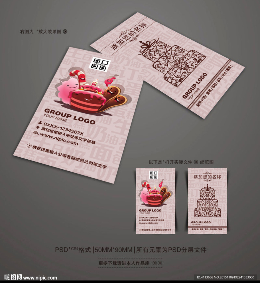 蛋糕名片