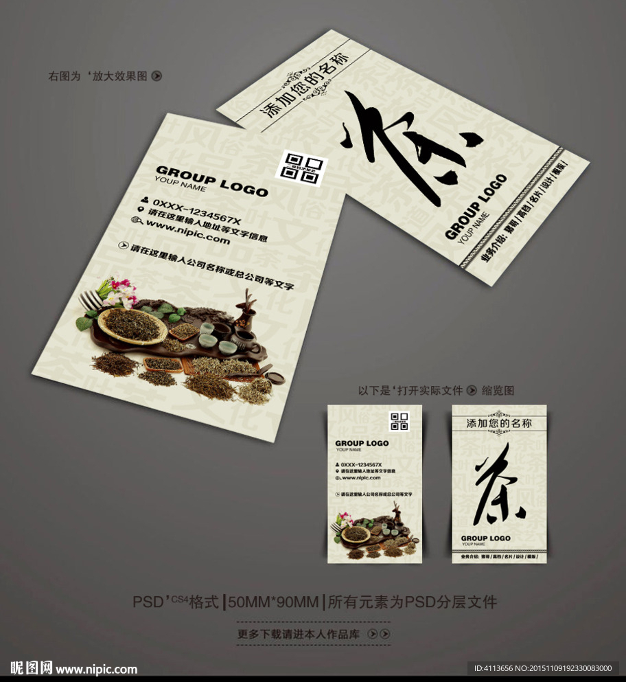 茶名片