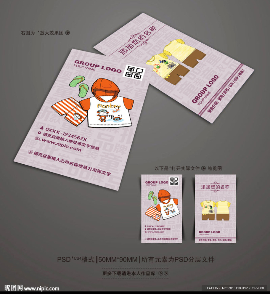 童装名片