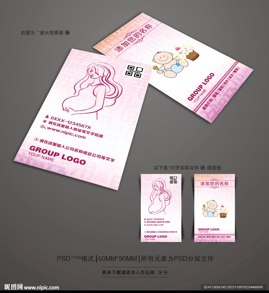 母婴名片