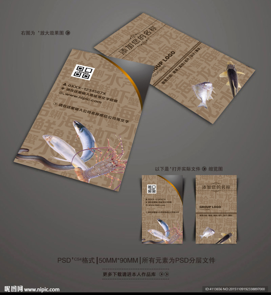 水产名片