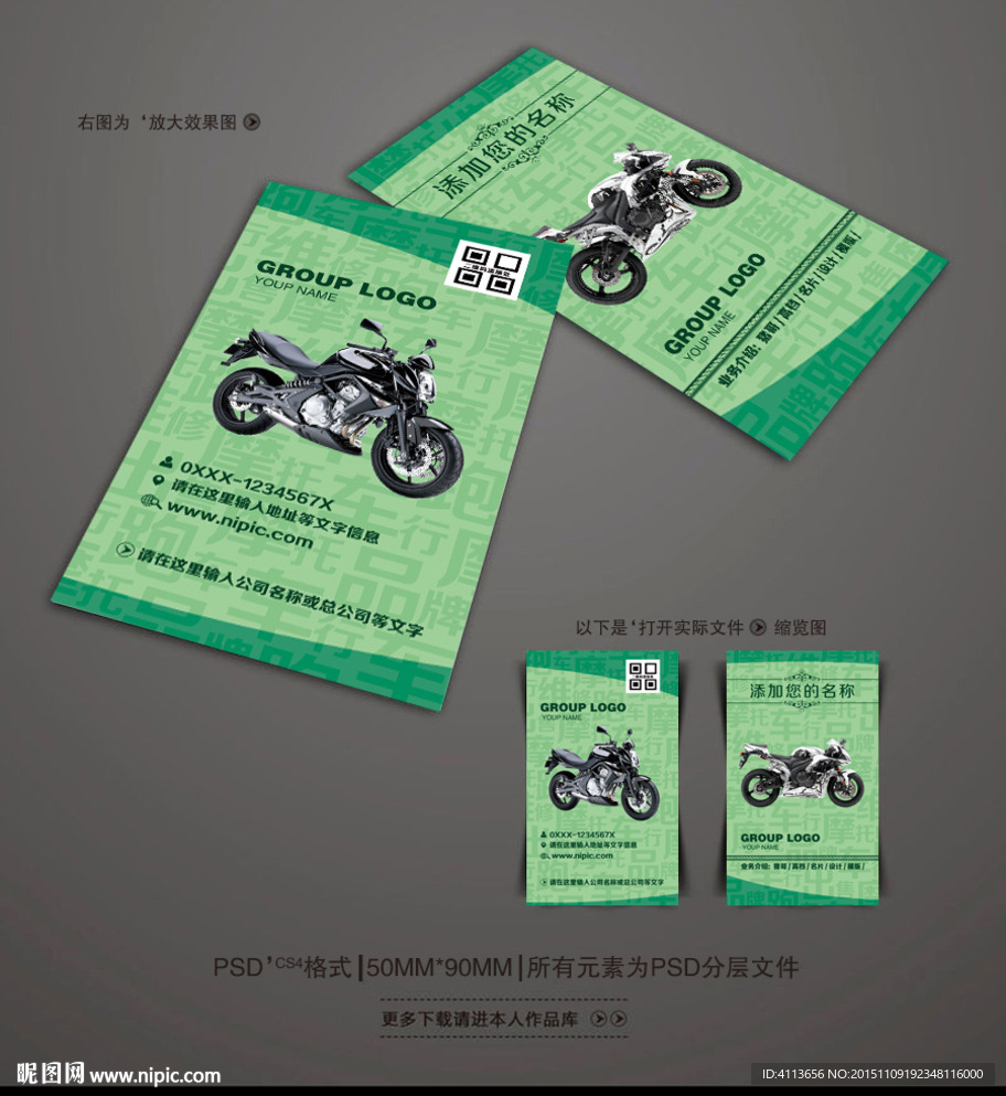 摩托车名片