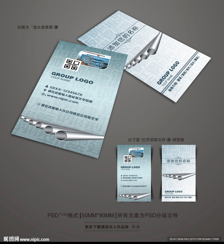钢材名片