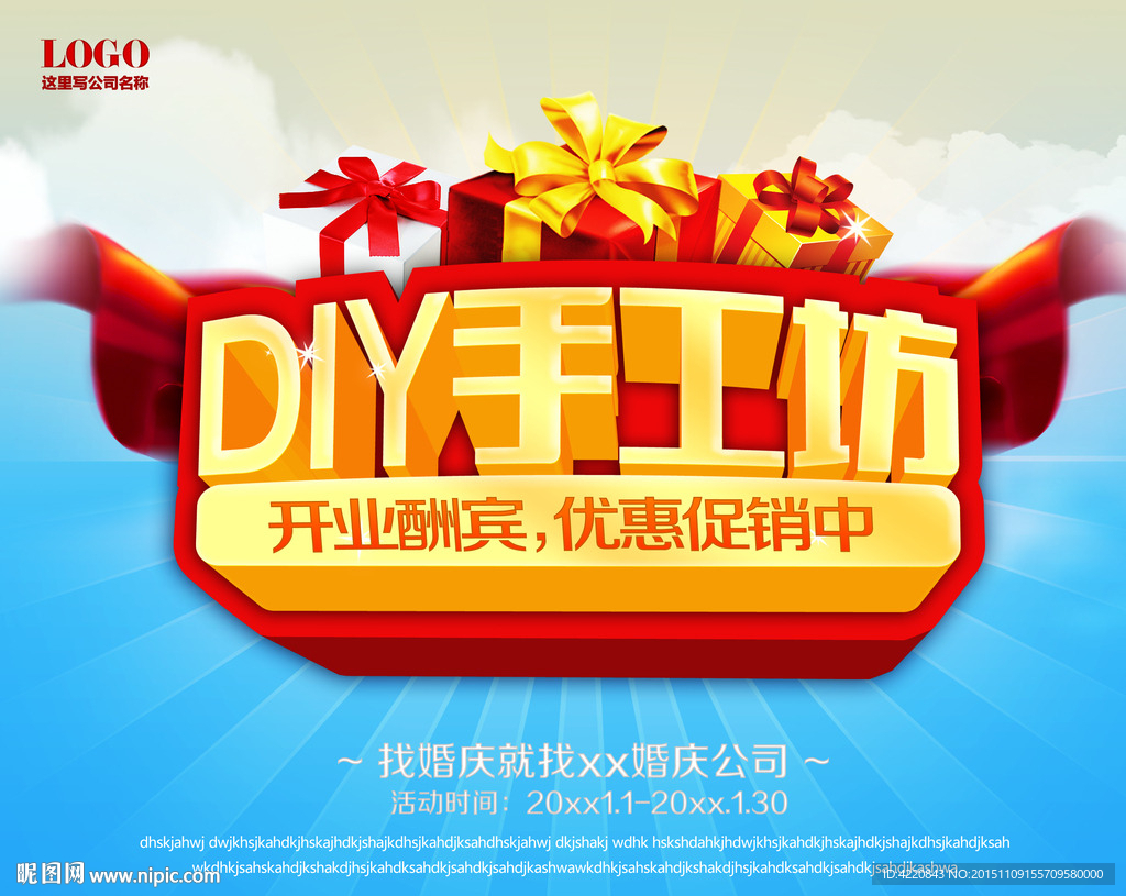 DIY手工坊海报