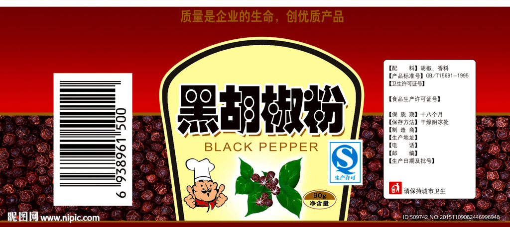 黑胡椒粉瓶贴90克