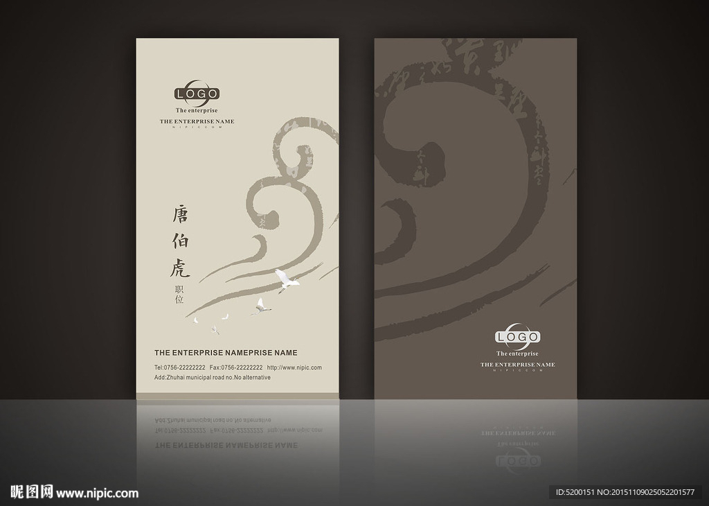 中国风名片